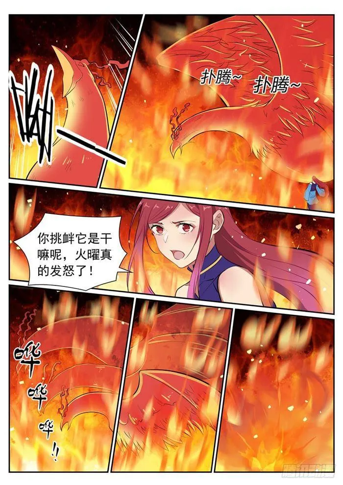 百炼成神小说全集免费阅读漫画,第386话 新生之火3图