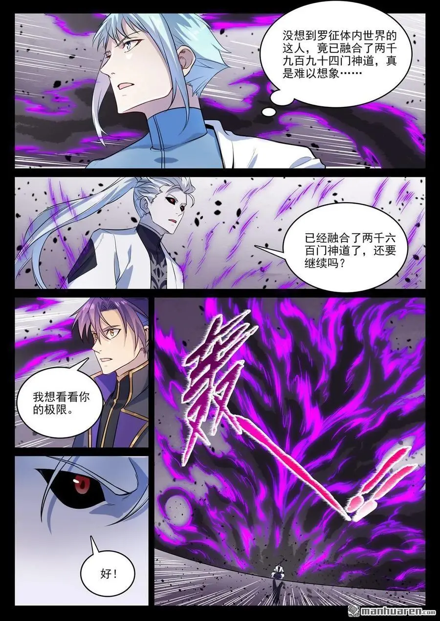 百炼成神免费听全集漫画,第1121回 通道虚洞4图