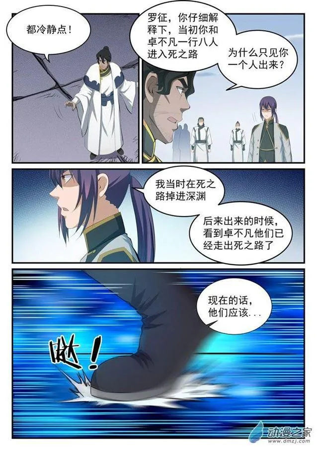 百炼成神漫画,第115话 试炼归来1图