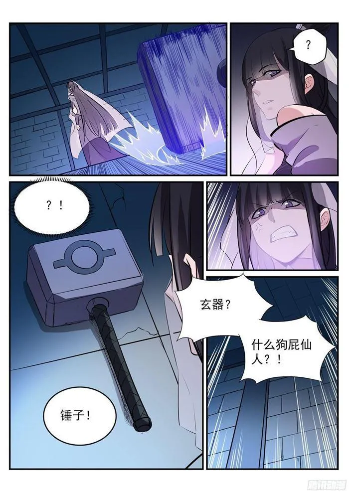 百炼成神小说全集免费阅读漫画,第217话 暗箱操作2图