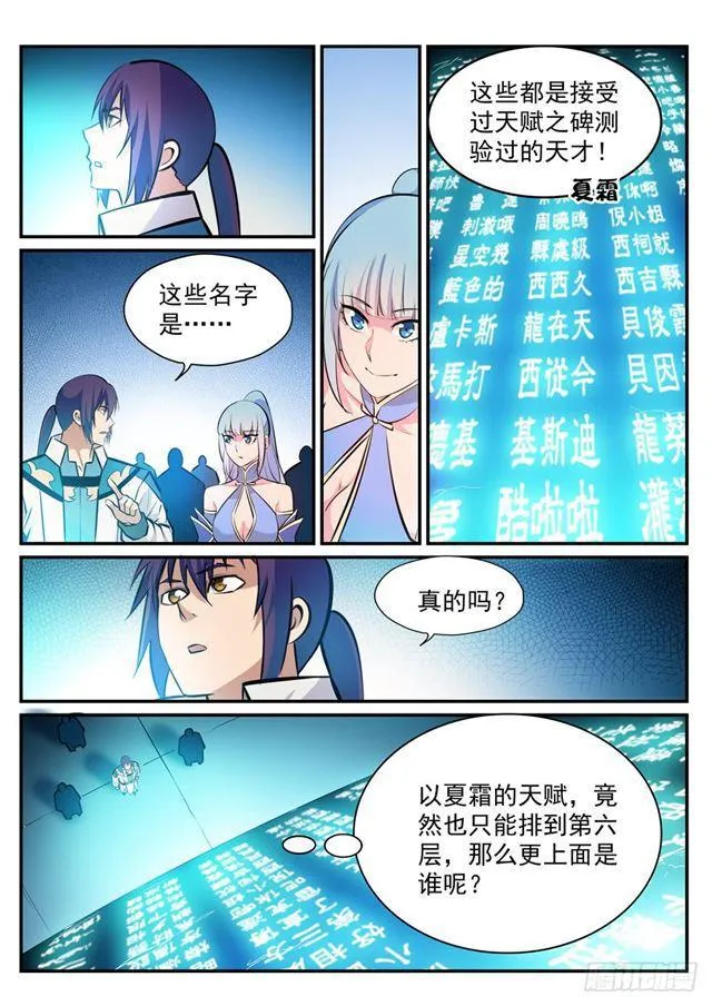 百炼成神第二季在线观看完整版动漫漫画,第243话 天赋之碑2图