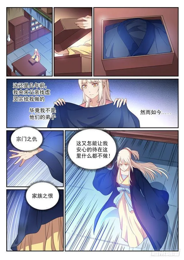 百炼成神漫画漫画,第338话 决战天启城5图