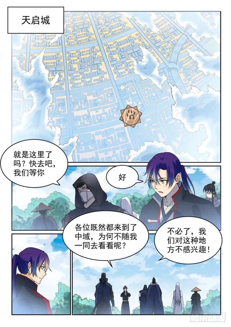 百炼成神漫画漫画,第450话 时过境迁4图