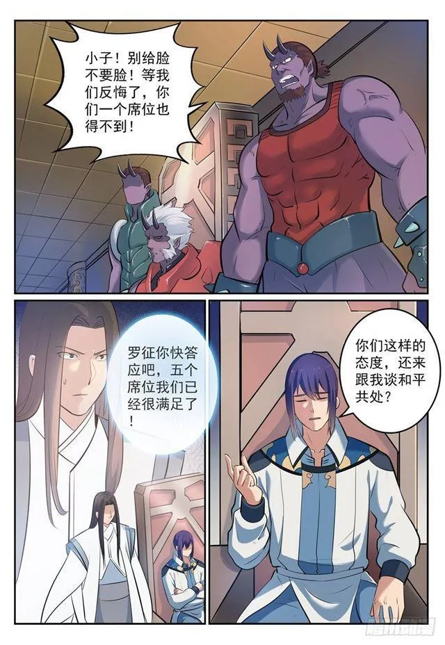 百炼成神小说全集免费阅读漫画,第269话 赶尽杀绝5图