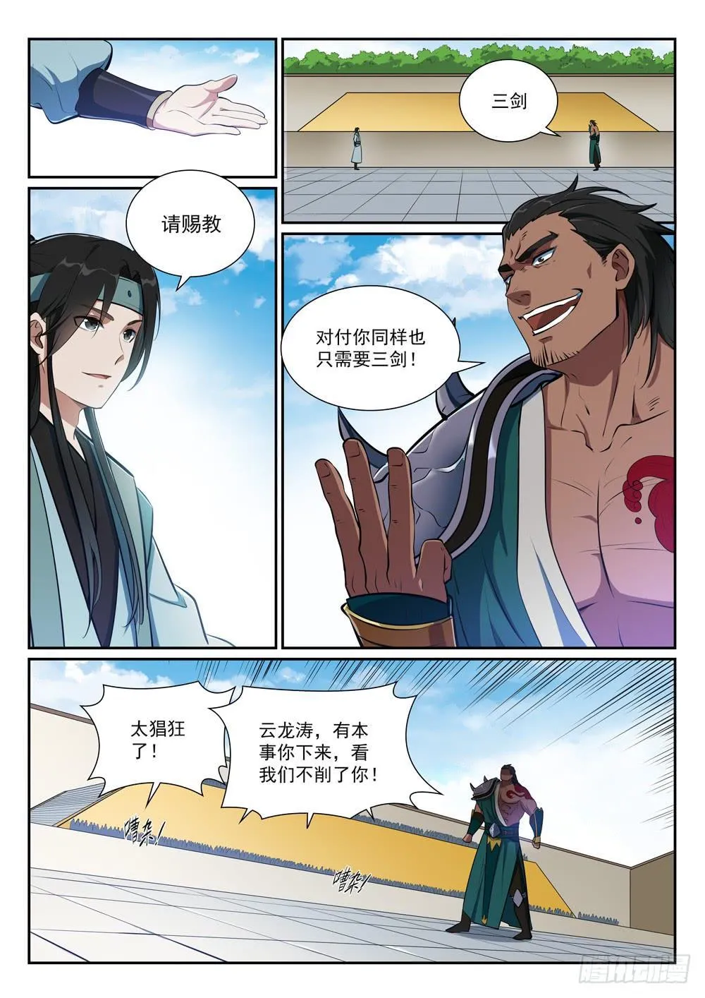 百炼成神免费听全集漫画,第375话 高歌猛进4图