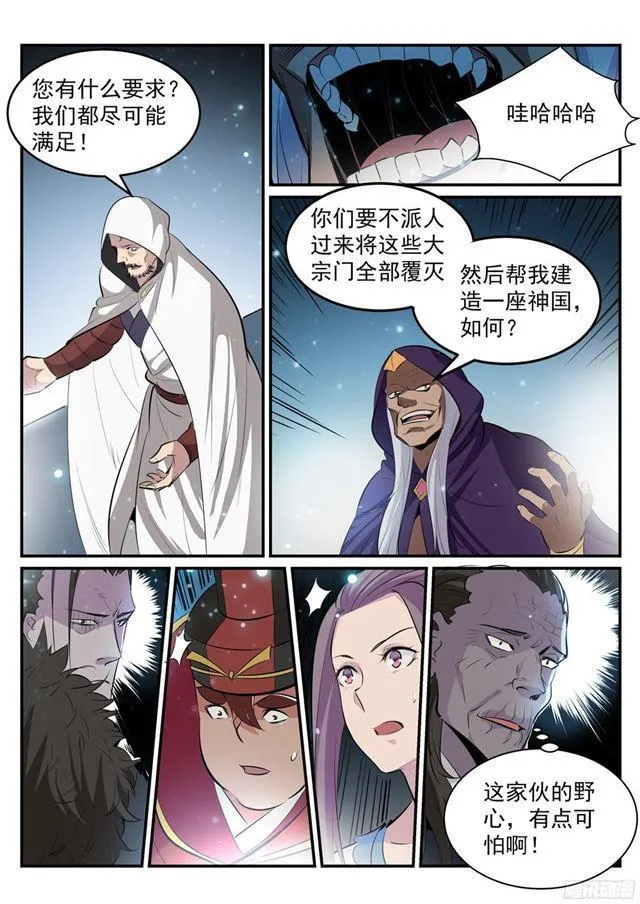 百炼成神免费听全集漫画,第208话 乘人之危2图