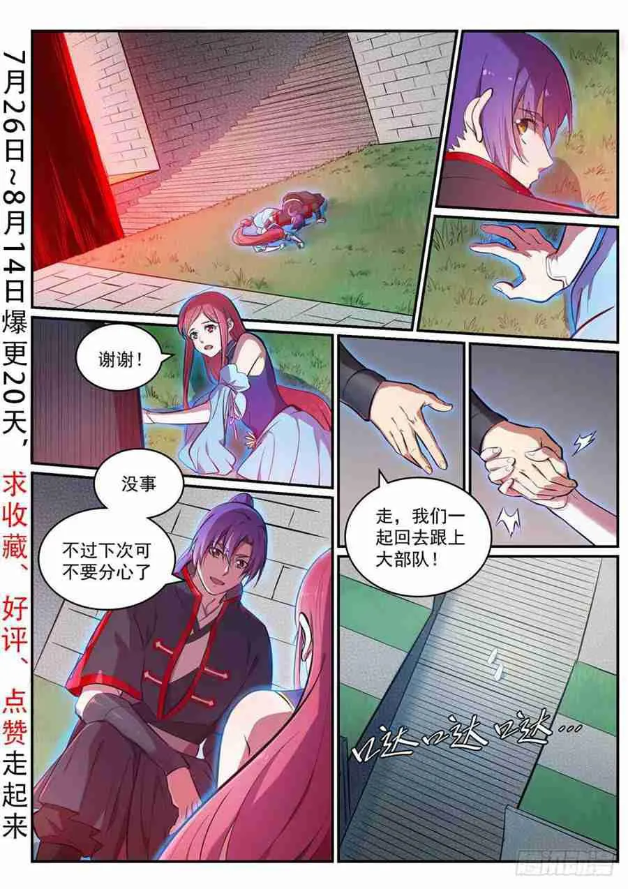 百炼成神免费听全集漫画,第425话 行尸走肉2图