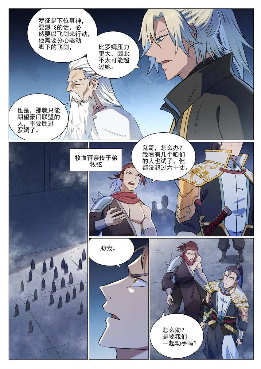 百炼成神第二季在线观看完整版动漫漫画,第952话 箭在弦上5图