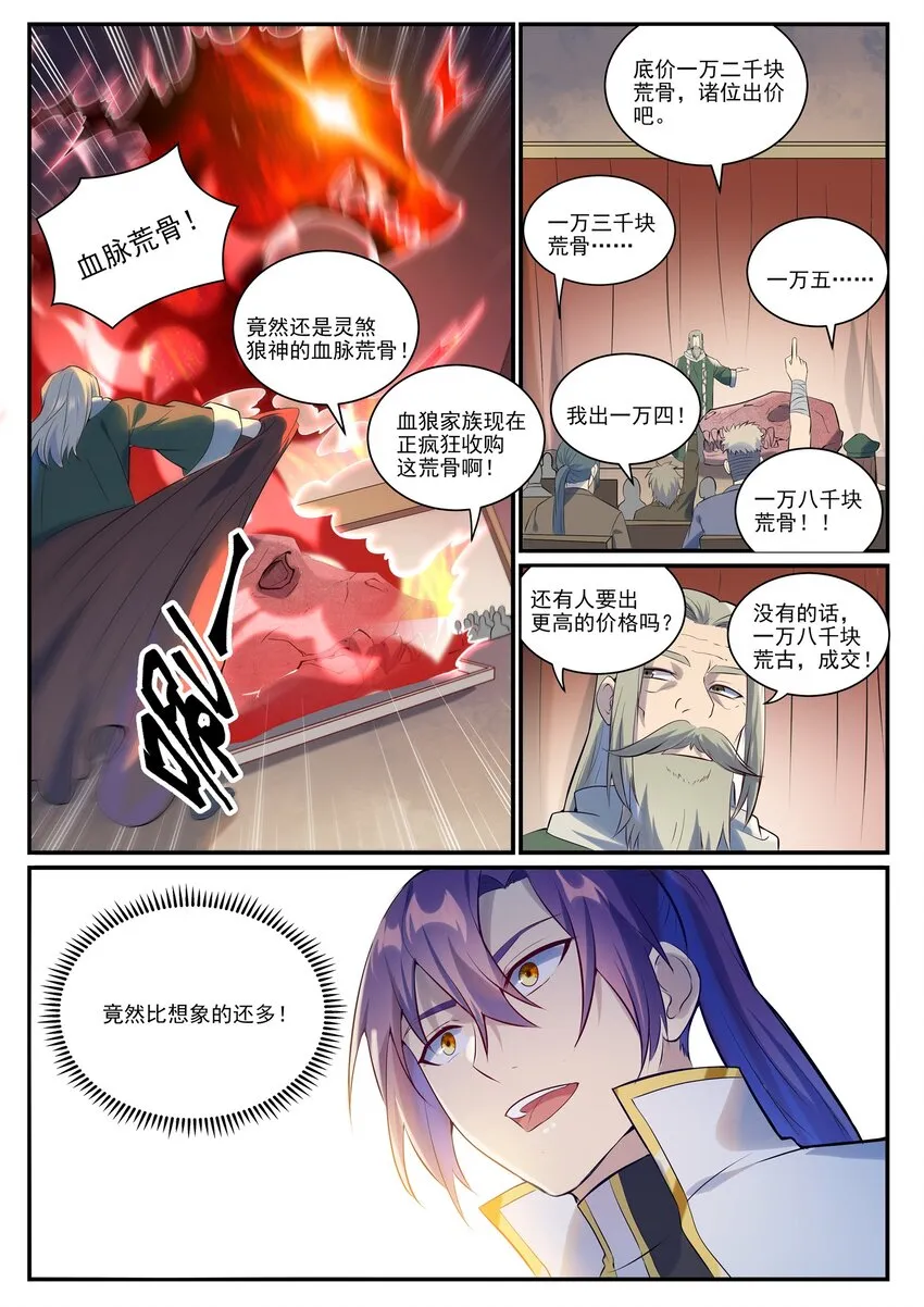 百炼成神小说全集免费阅读漫画,第979话 血脉荒骨5图