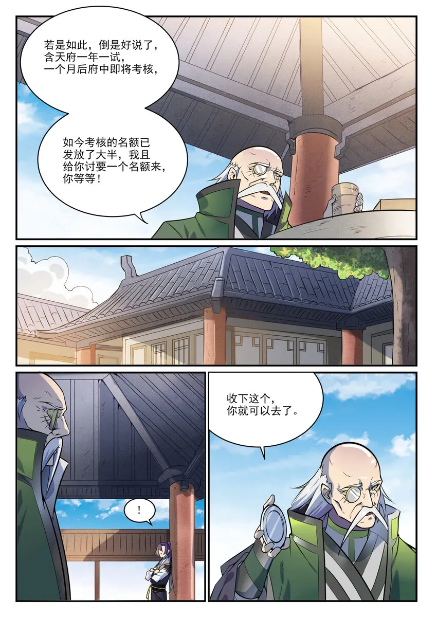 百炼成神小说全集免费阅读漫画,第849话 瀚月酒楼3图