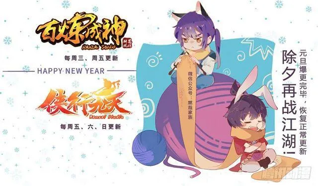 百炼成神第二季在线观看完整版动漫漫画,第321话 性命攸关3图