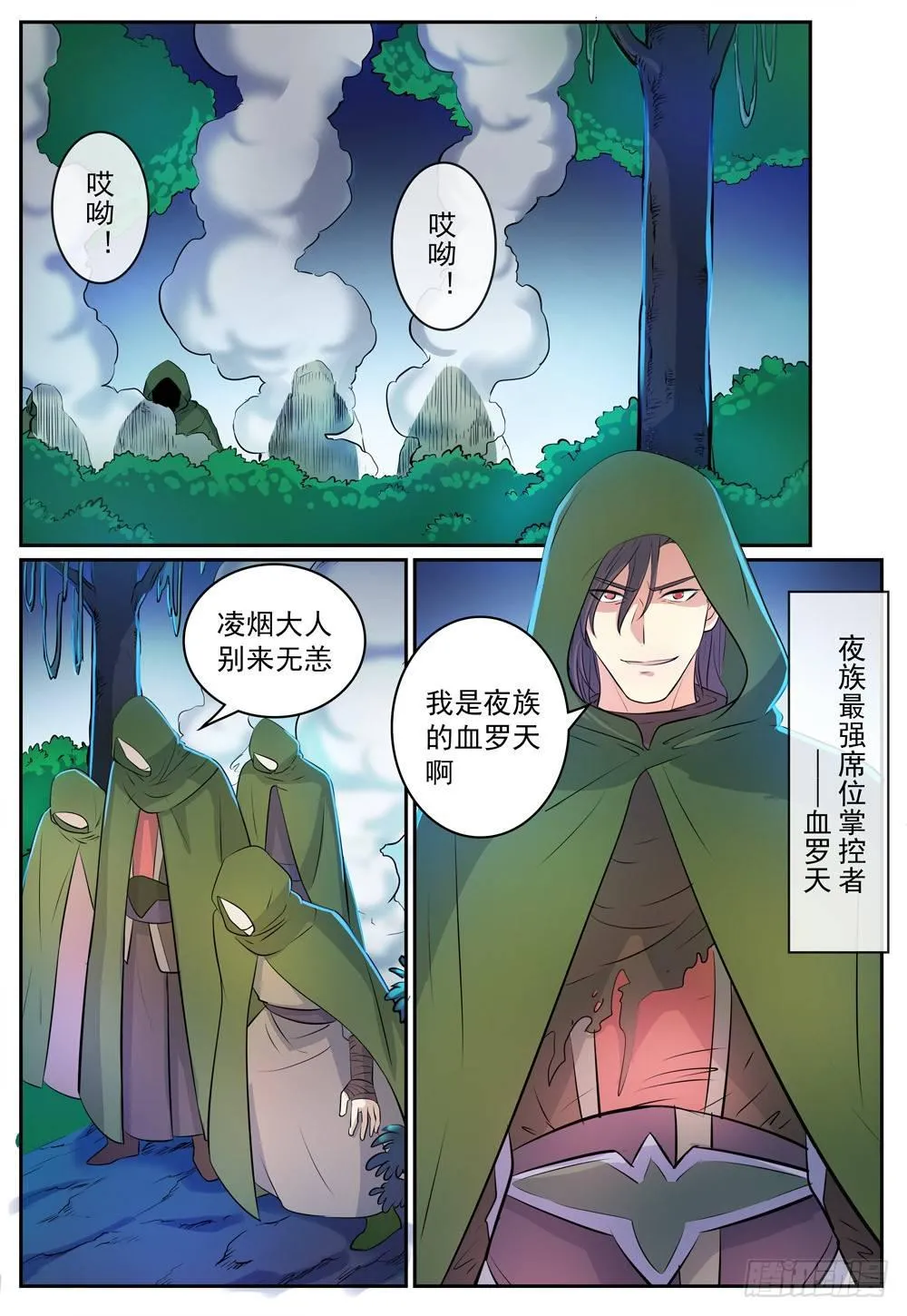 百炼成神第二季在线观看完整版动漫漫画,第278话 摒弃前嫌4图