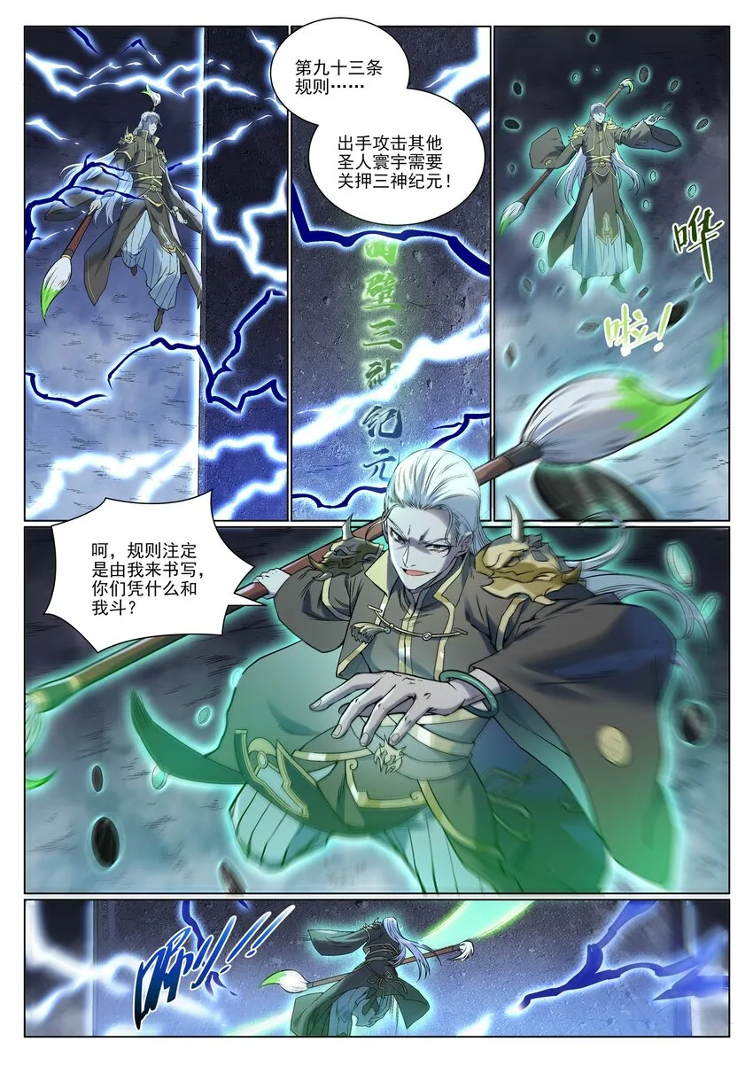 百炼成神小说全集免费阅读漫画,第967话 融合剑魂4图