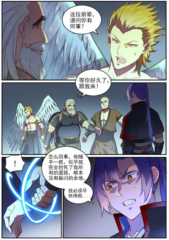 百炼成神小说全集免费阅读漫画,第754话 特立独行5图