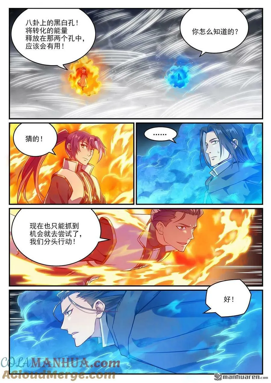 百炼成神漫画漫画,第1068回 打破平衡4图