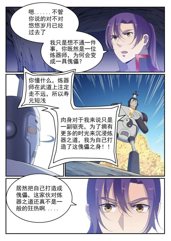 百炼成神第二季在线观看完整版动漫漫画,第548话 大智若愚5图