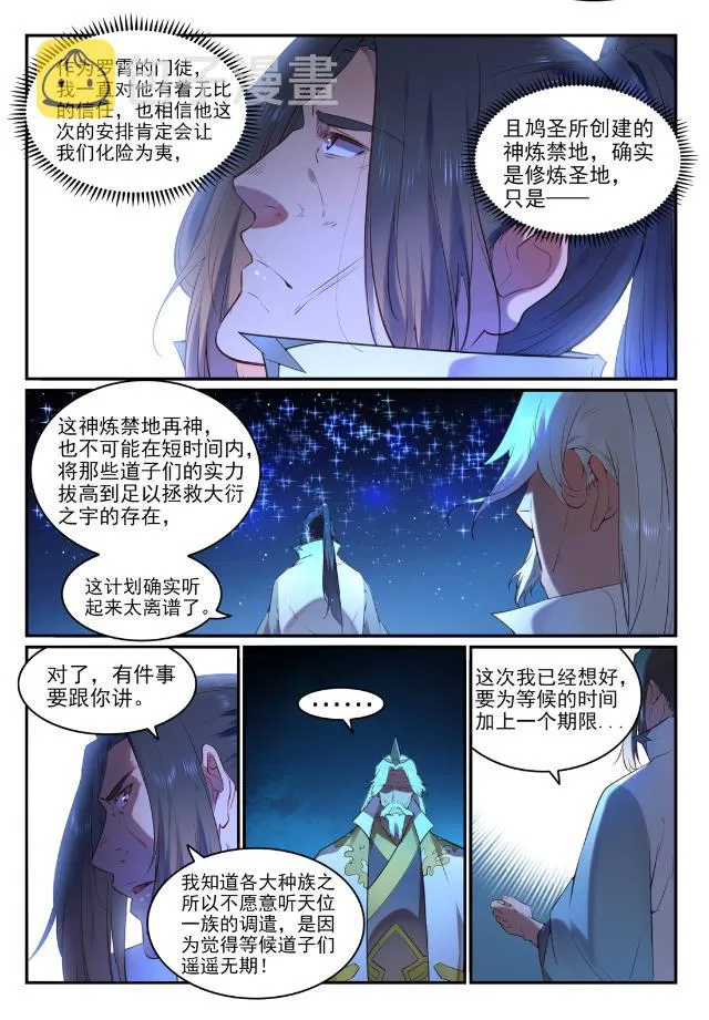 百炼成神漫画漫画,第760话 恍如初见1图