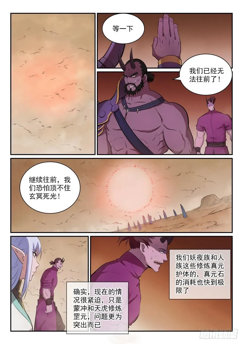 百炼成神漫画漫画,第288话 投桃报李3图