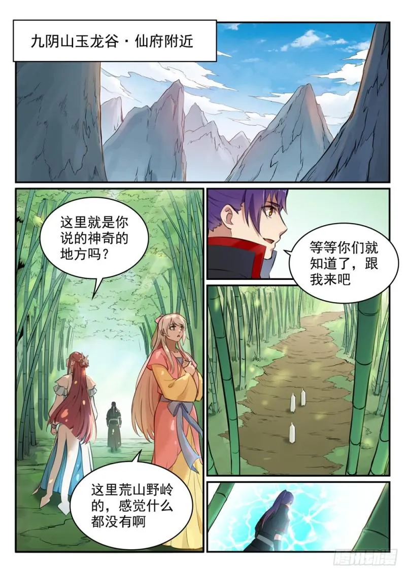 百炼成神小说全集免费阅读漫画,第476话 重回仙府2图