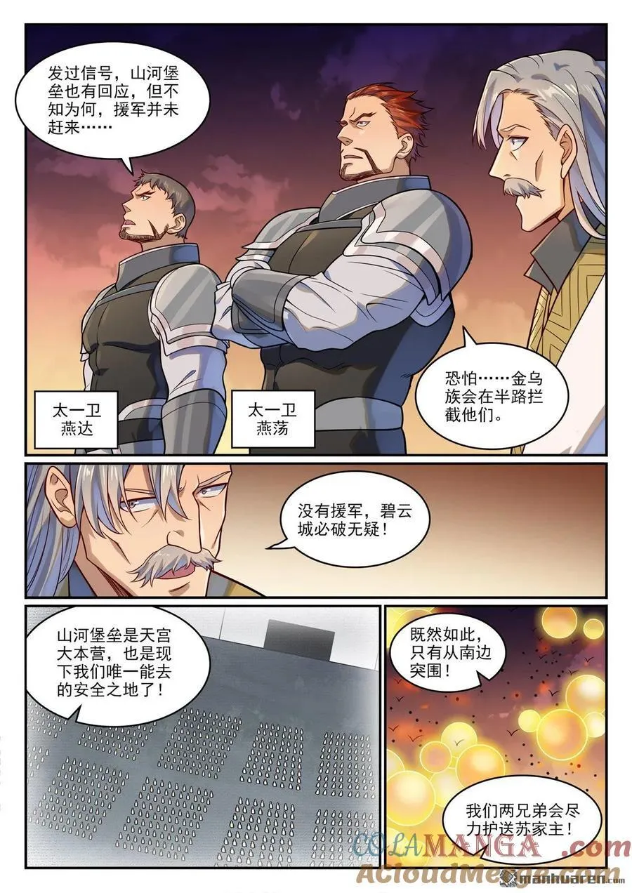 百炼成神小说全集免费阅读漫画,第1187回 大战金鸟4图