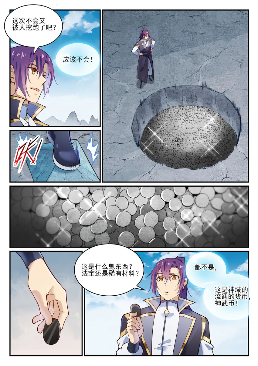 百炼成神漫画漫画,第844话 除患宁乱2图