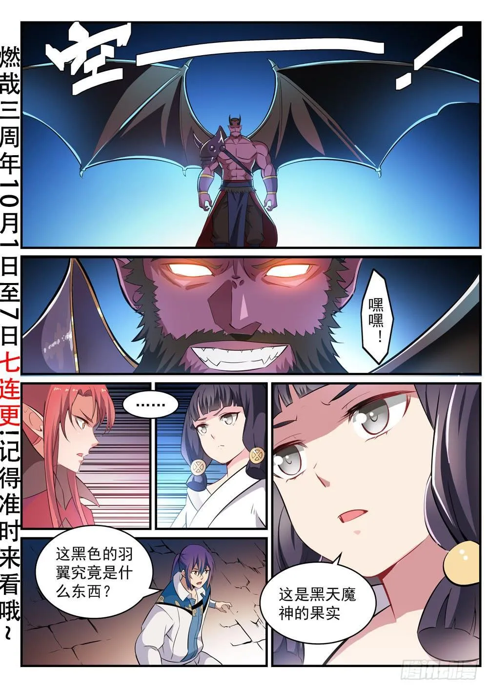 百炼成神小说全集免费阅读漫画,第285话 利令智昏2图