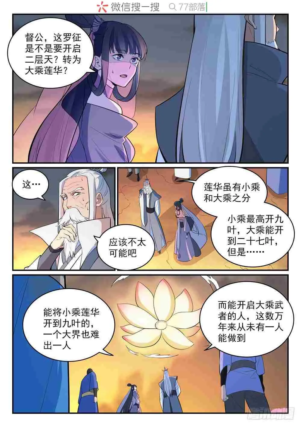 百炼成神第二季在线观看完整版动漫漫画,第420话 不负众望1图