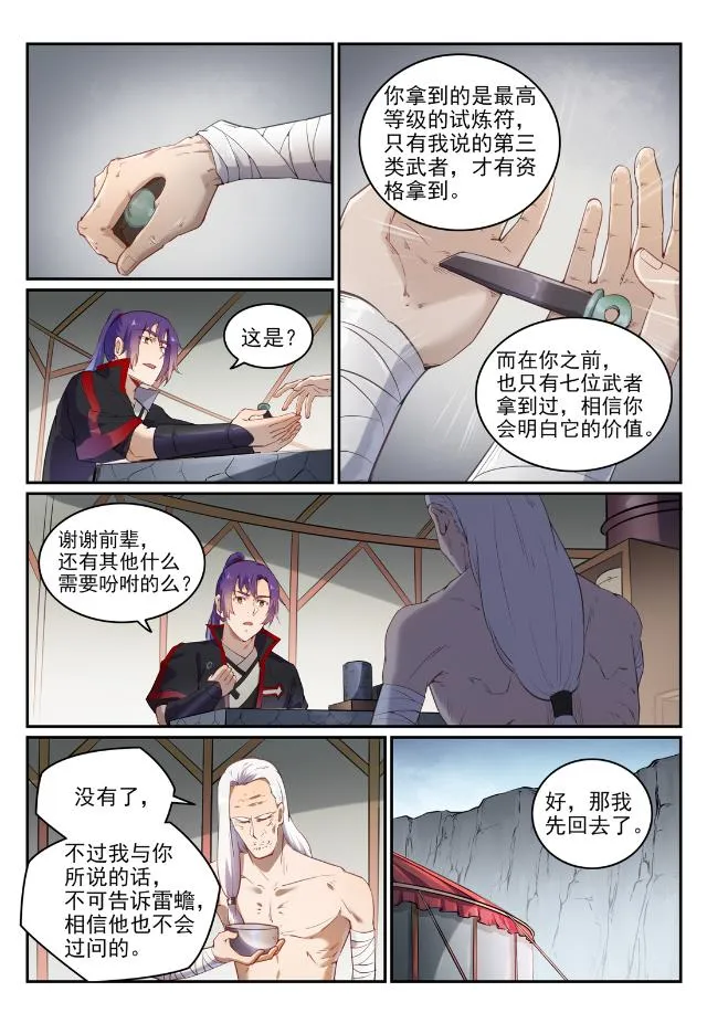 百炼成神免费听全集漫画,第736话 体内战争1图