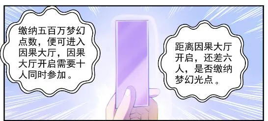 百炼成神免费听全集漫画,第605话 五行均衡2图