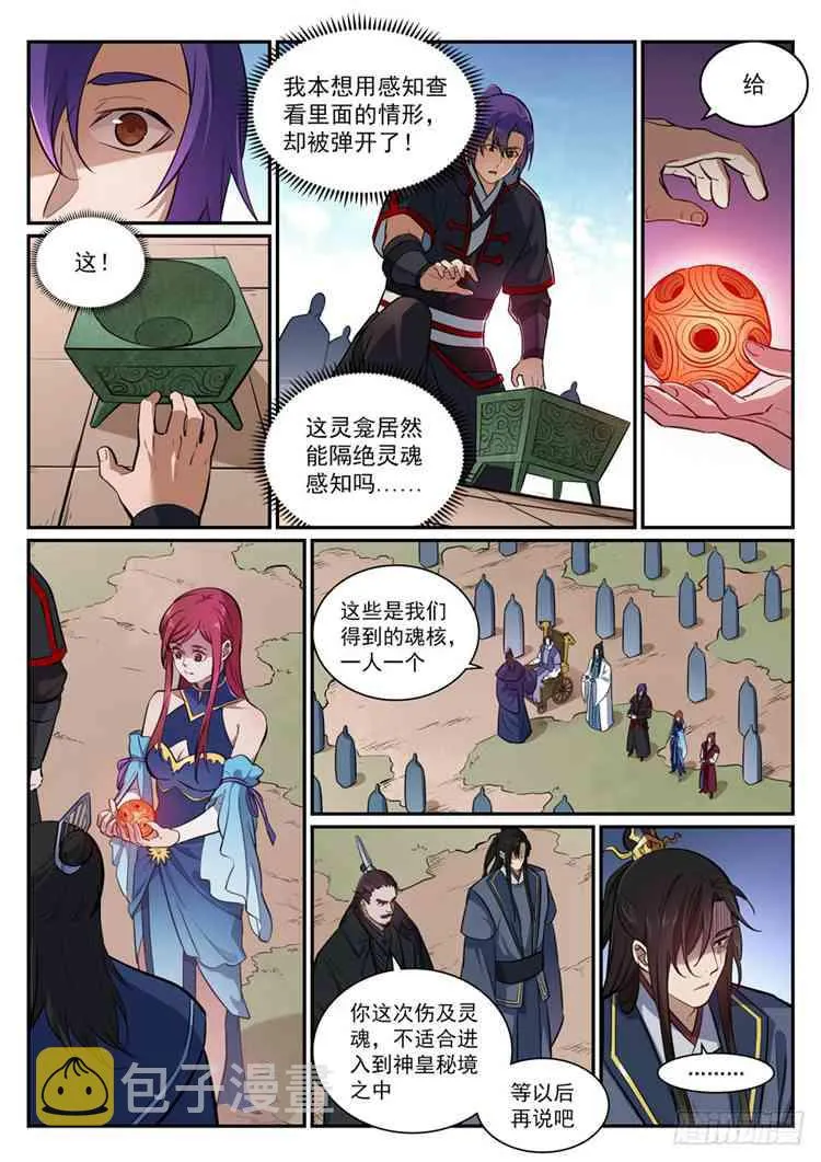 百炼成神漫画漫画,第423话 魂游神皇1图