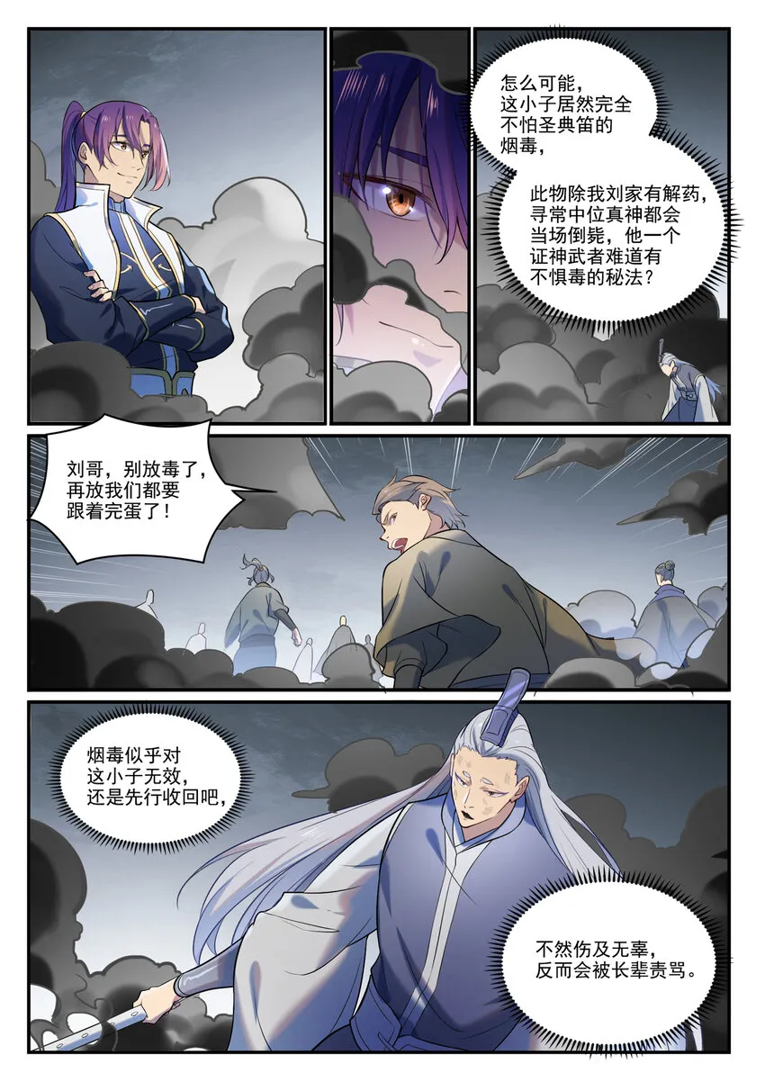 百炼成神第二季在线观看完整版动漫漫画,第875话 行迹败露4图