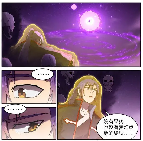 百炼成神漫画漫画,第601话 纠缠不休3图