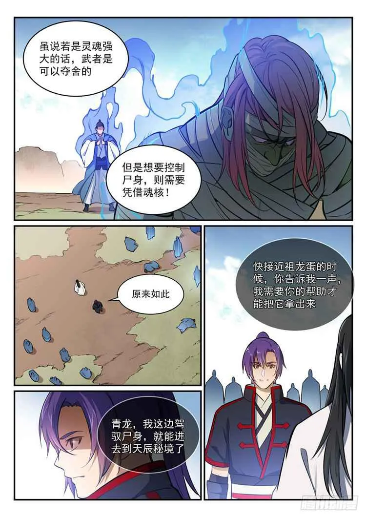 百炼成神漫画漫画,第423话 魂游神皇5图