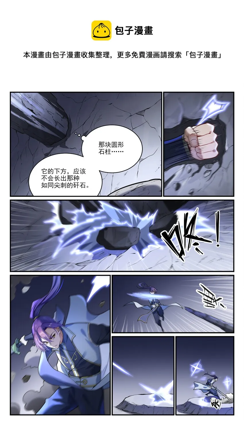 百炼成神漫画漫画,第862话 异域凶物4图