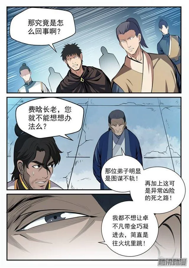 百炼成神小说全集免费阅读漫画,第100话 神秘弟子1图