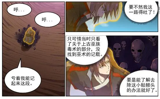 百炼成神漫画漫画,第601话 纠缠不休2图