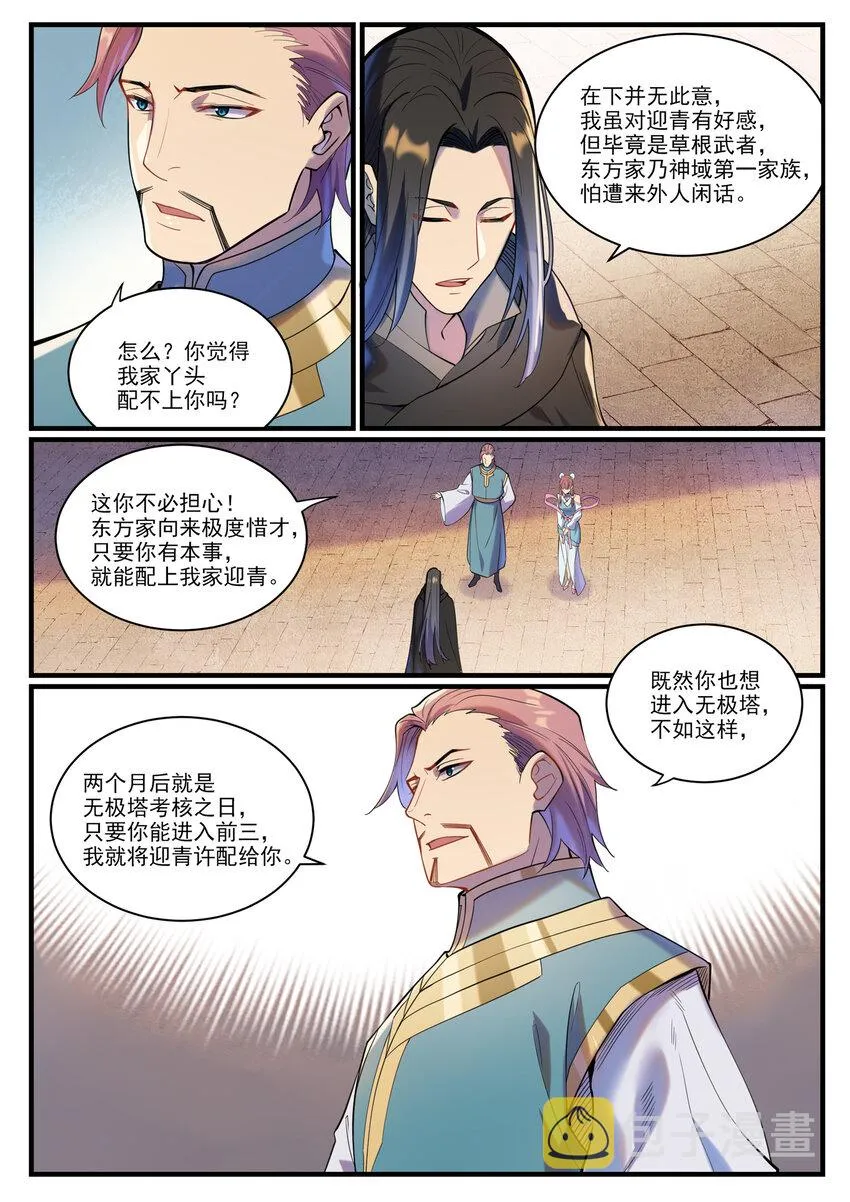 百炼成神免费听全集漫画,第924话 手下留情5图