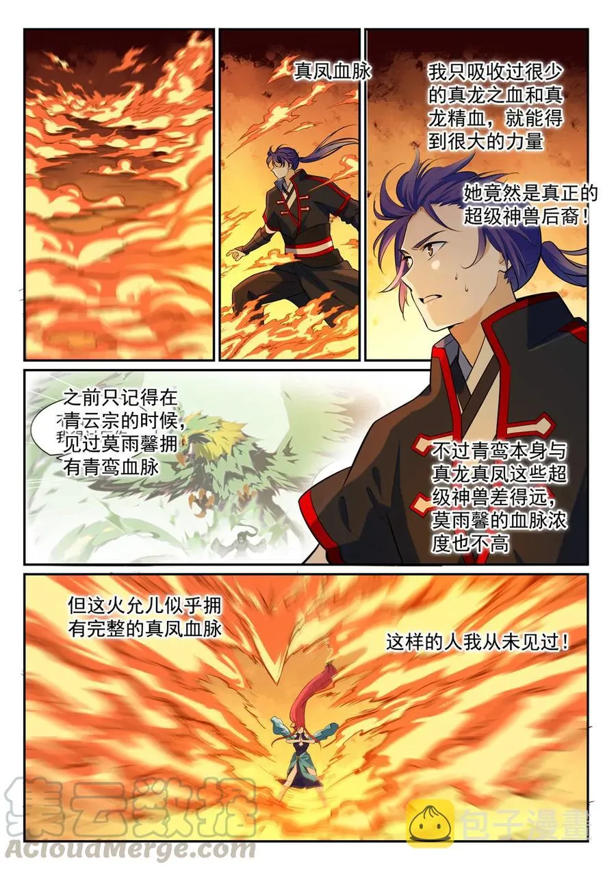 百炼成神免费听全集漫画,第385话 真风之火4图