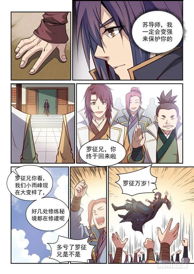 百炼成神第二季在线观看完整版动漫漫画,第79话 危机5图