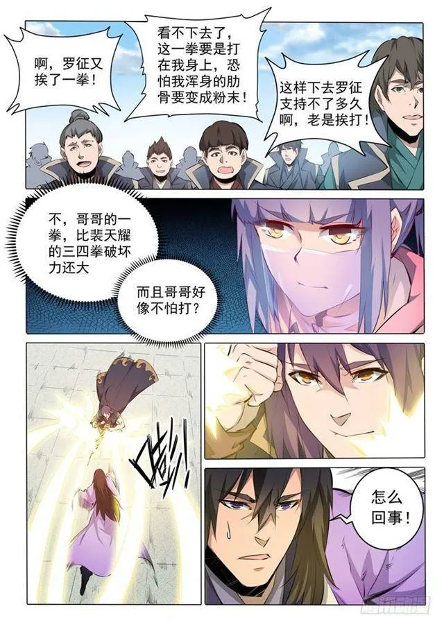 百炼成神小说全集免费阅读漫画,第76话 青莲业火1图