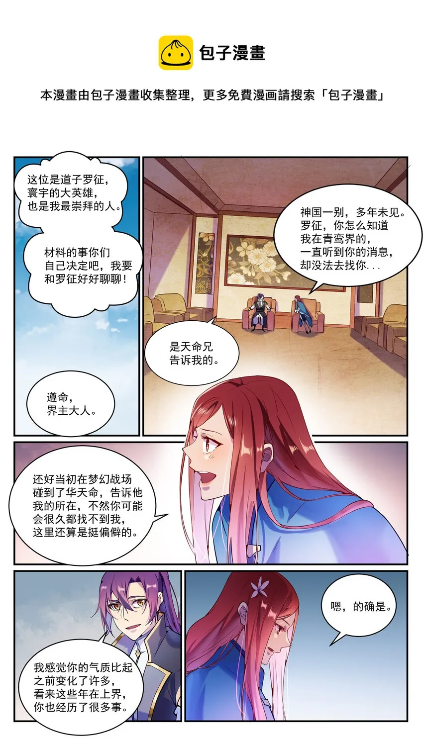 百炼成神第二季在线观看完整版动漫漫画,第833话 偷渡神域4图