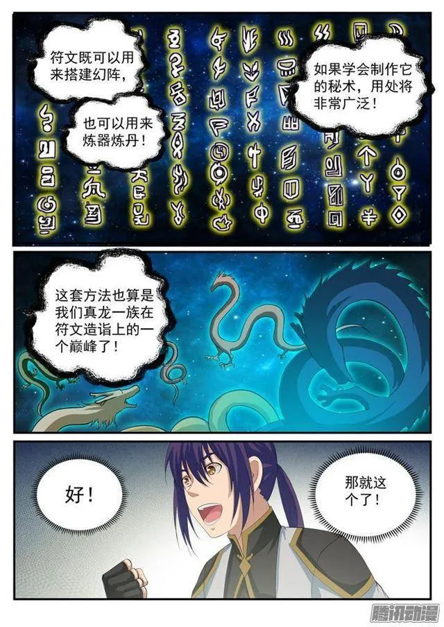 百炼成神漫画,第113话 各取所需2图