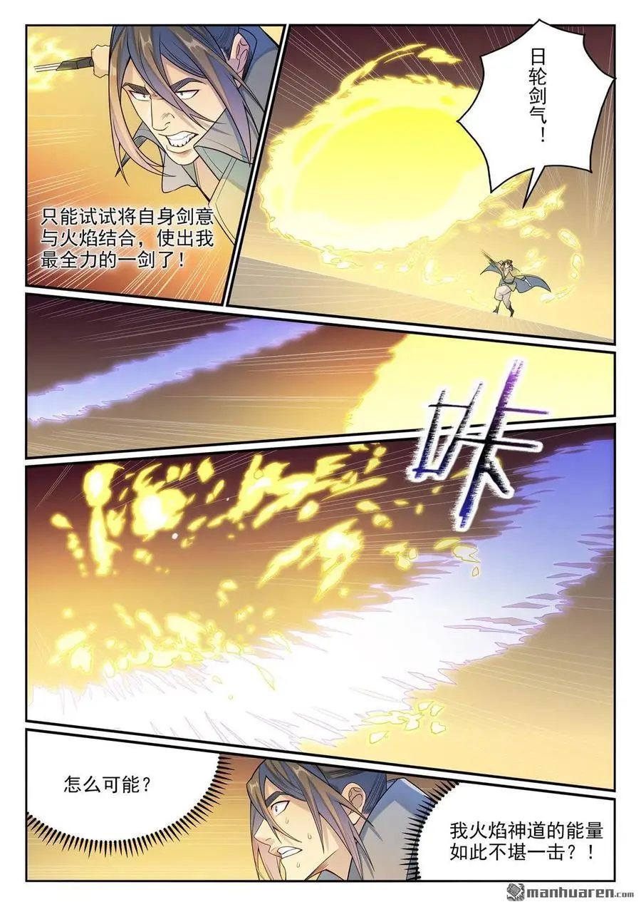 百炼成神漫画漫画,第1140回 声势浩大3图