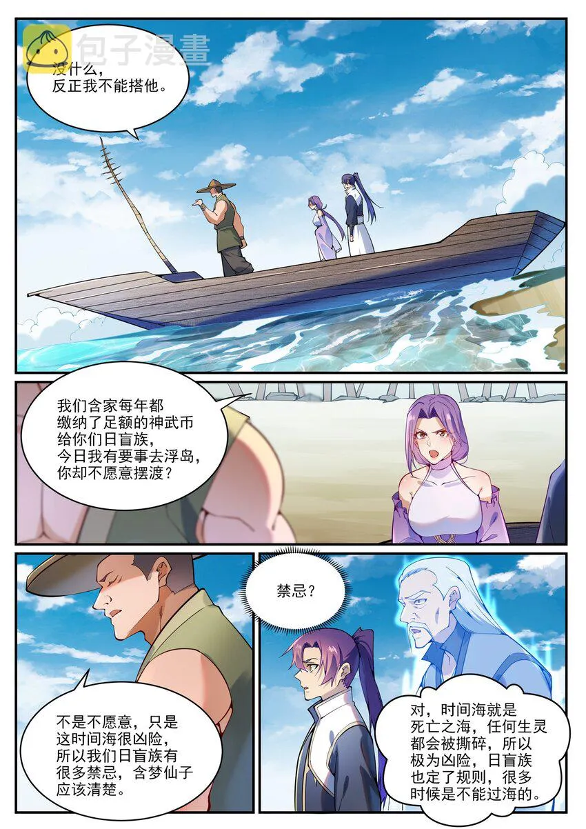 百炼成神漫画漫画,第867话 时间之海5图