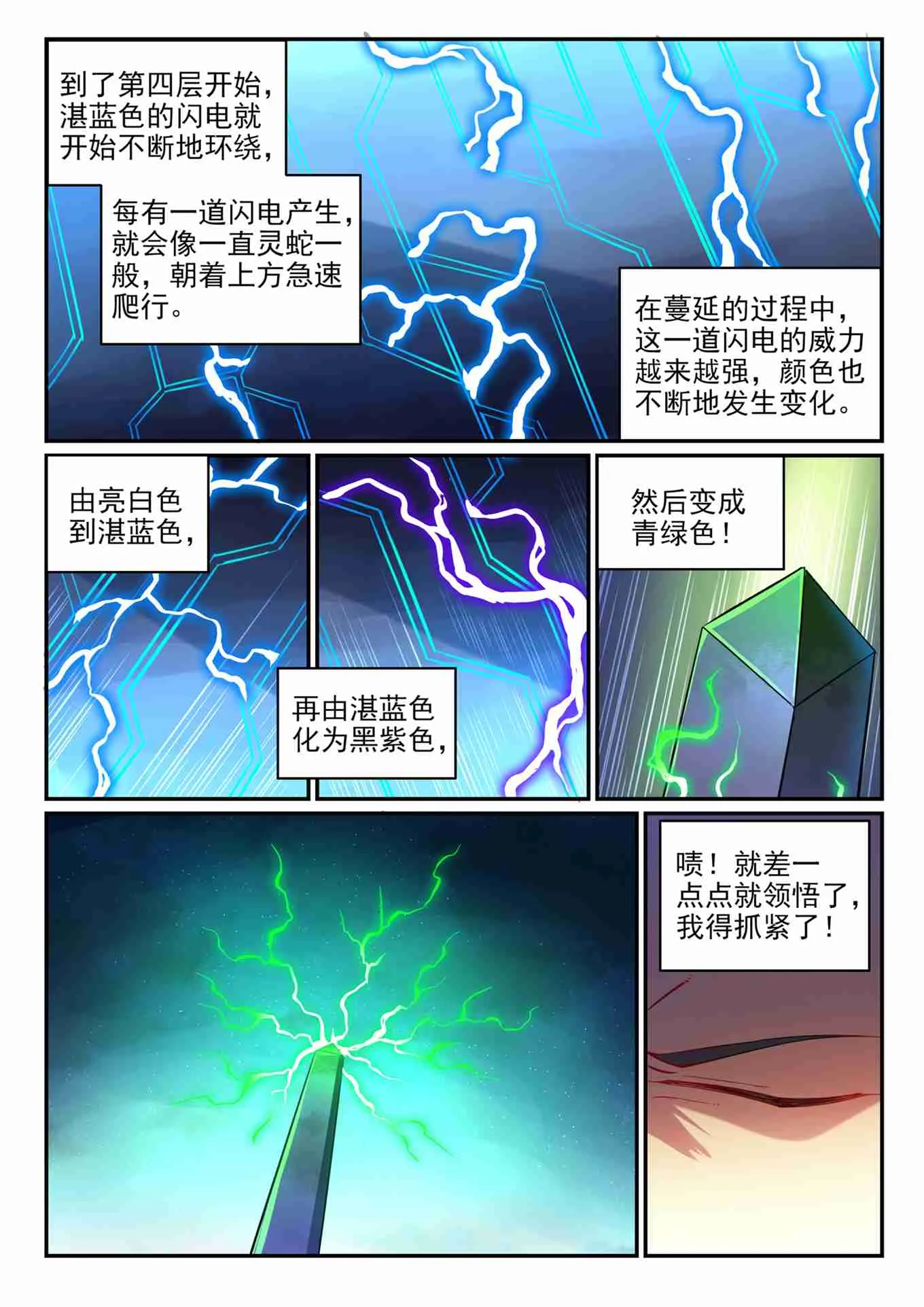 百炼成神漫画漫画,第752话 祖岩之地2图