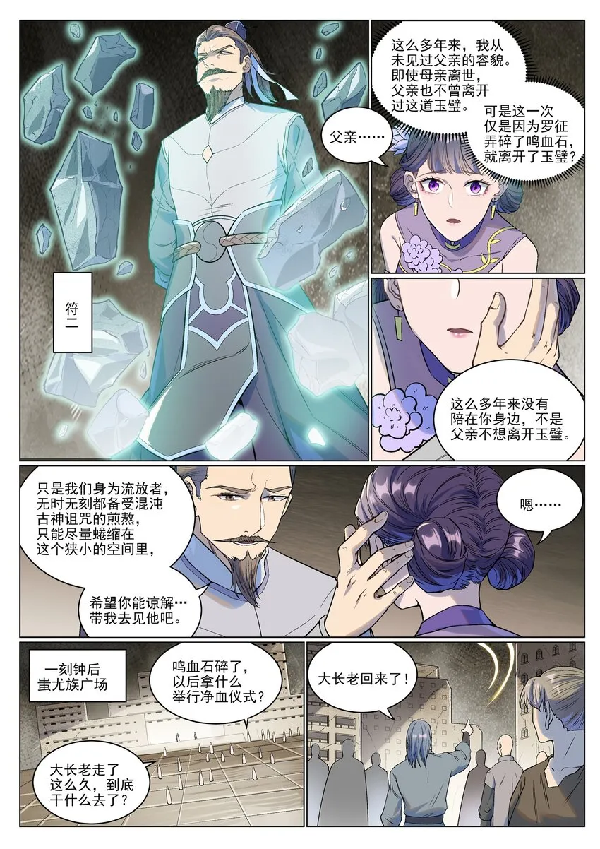 百炼成神免费听全集漫画,第985话 王品血脉5图