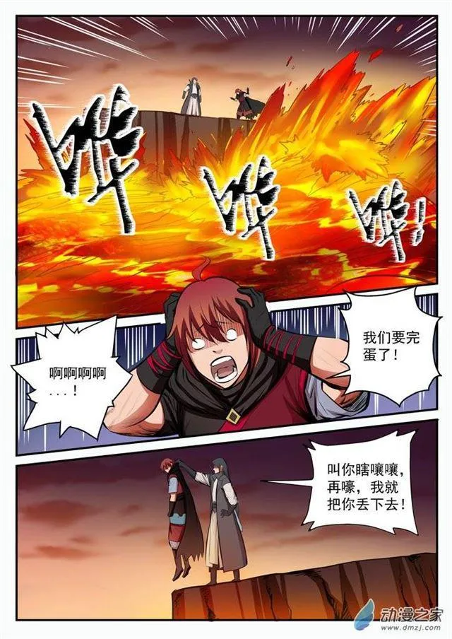 百炼成神漫画漫画,第96话 断头死路5图