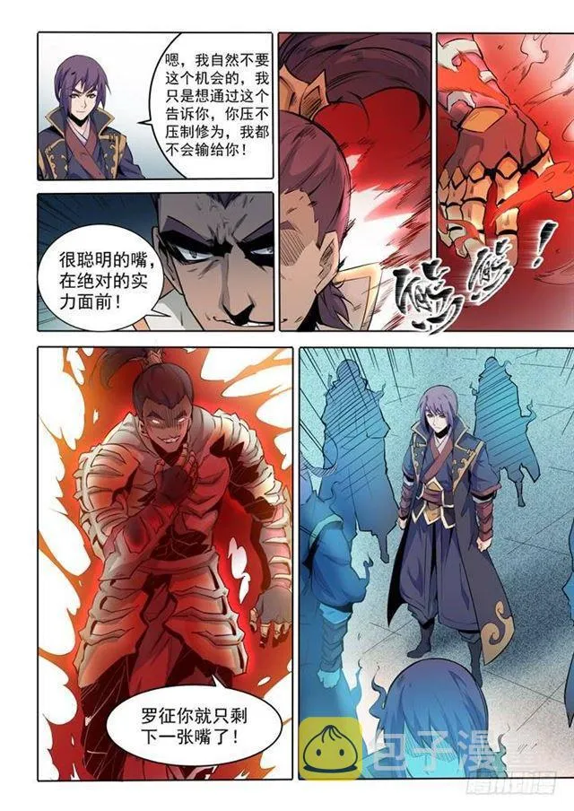 百炼成神漫画漫画,第68话 蛟龙骨矛5图