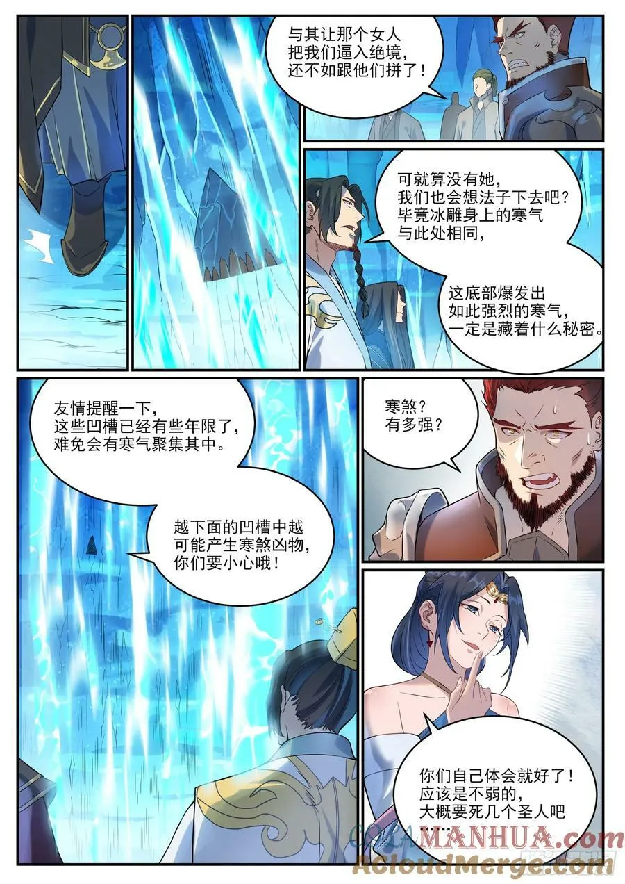 百炼成神漫画漫画,第1054话 炎爆结晶4图