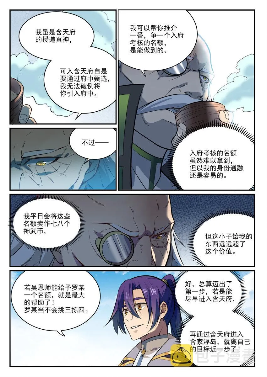 百炼成神小说全集免费阅读漫画,第849话 瀚月酒楼2图